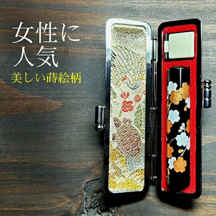【数量限定】黒水牛蒔絵柄印鑑（牛革ケース付き）女性に大人気　おすすめギフト／贈答品　実印　銀行印【487】