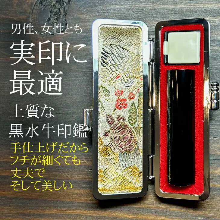 【数量限定】漆黒の美　最高級黒水牛印鑑 　15mm丸　おすすめギフト／贈答品　実印　銀行印【575】