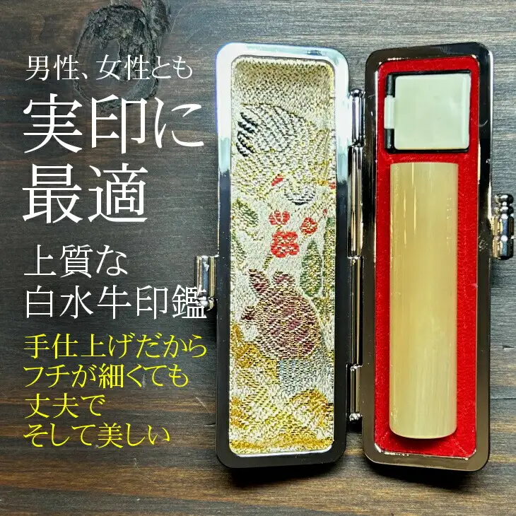 【数量限定】自然の美　最高級白水牛印鑑　15mm丸　おすすめギフト／贈答品　日用品　実印　銀行印【576】
