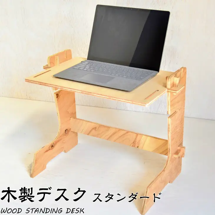木の香り漂う 木製デスク WOOD STANDING DESK【スタンダード】 【607】