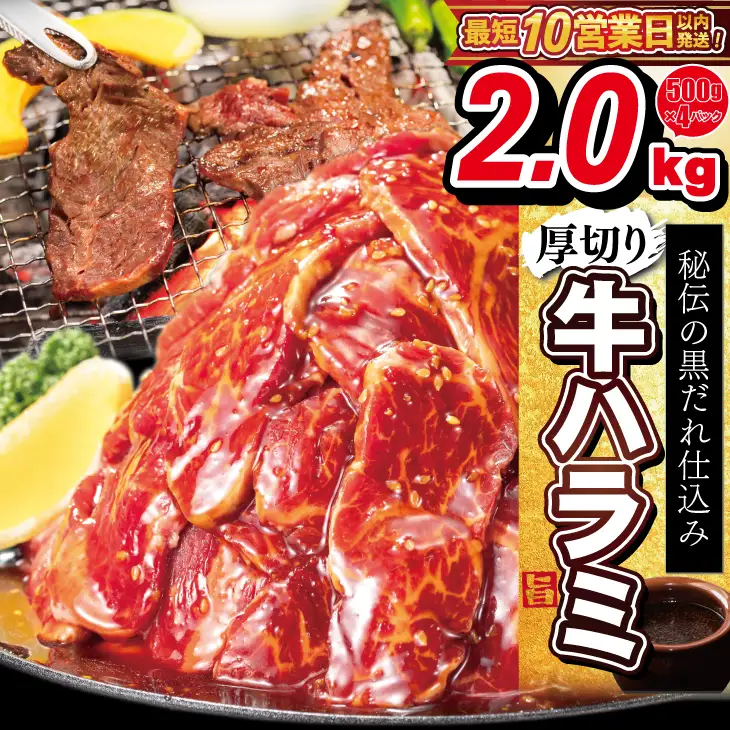 ハラミ 厚切り牛ハラミ2kg（500g×4P） 【855】 | 岩手県花巻市