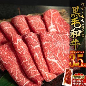 国産 黒毛和牛 すき焼き しゃぶしゃぶ用3.5kg＋たっぷり牛ハラミ500g 【1275】