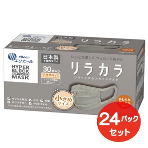 エリエール ハイパーブロックマスク リラカラ グレー 小さめサイズ 30枚（24パック）｜大人用 個包装 ウイルス飛沫 かぜ 花粉 ハウスダスト PM2.5 まとめ買い◇