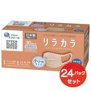 エリエール ハイパーブロックマスク リラカラ ピンクベージュ 小さめサイズ 30枚（24パック）｜大人用 個包装 ウイルス飛沫 かぜ 花粉 ハウスダスト PM2.5 まとめ買い◇