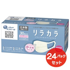 エリエール ハイパーブロックマスク リラカラ ナチュラルホワイト 小さめサイズ 30枚（24パック）｜大人用 個包装 ウイルス飛沫 かぜ 花粉 ハウスダスト PM2.5 まとめ買い◇
