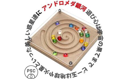 木のおもちゃ/アンドロメダ銀河 psc 知育玩具 おすすめ 型はめ 木のおもちゃ パズル 男の子 女の子 赤ちゃん おもちゃ 1歳半 2歳 2歳半 3歳 4歳 5歳 6歳 7歳 誕生日ギフト 誕生祝い 出産祝いに♪親子 木育 家族 日本製 1歳 ビー玉 老人 リハビリ