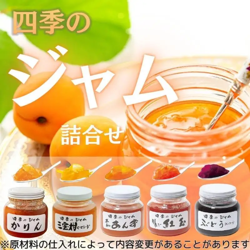 ジャム 四季のジャム 詰め合わせ 5個入り Mセット 350g×5個 フルーツジャム セット