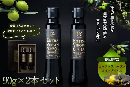 荒尾市産100％ エキストラバージンオリーブオイル 2本セット 荒尾オリーブファーム合同会社《30日以内に出荷予定(土日祝除く)》 st-p