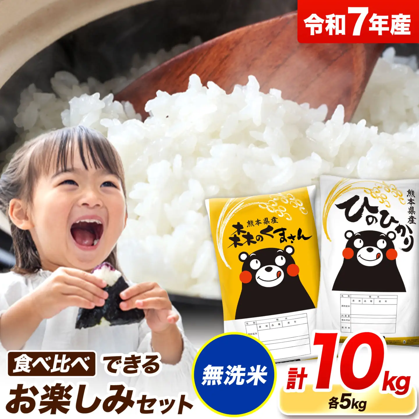 令和7年産 無洗米 ひのひかり 森のくまさん 2種 食べ比べ 米 10kg  米 ブランド米 大容量《7-14日以内に出荷予定(土日祝除く)》