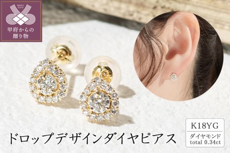 K18 ドロップデザインダイヤピアス 0.34ct 43-5417