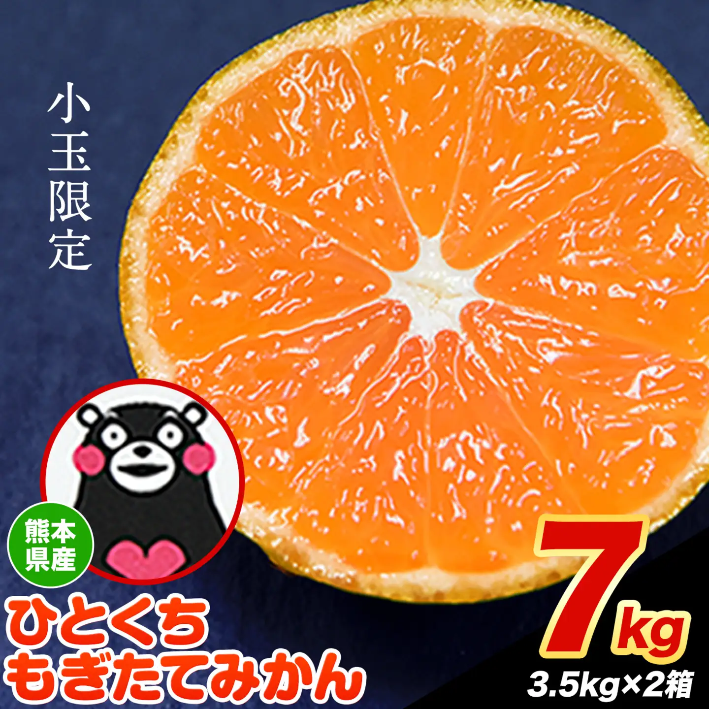  訳あり みかん ひとくちもぎたてみかん 約7kg