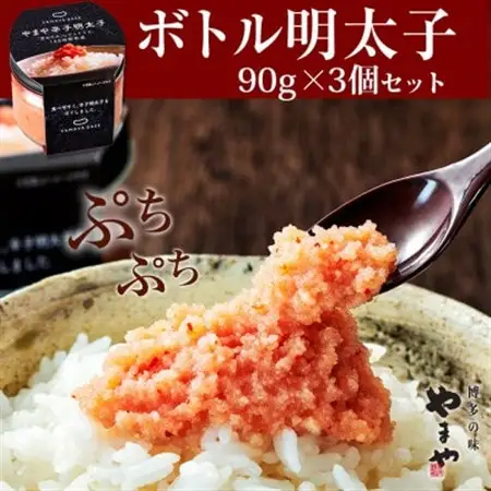 やまやのボトル明太子3個セット【便利な皮なしバラコ】(大野城市)_魚介・海産物 明太子  めんたいこ_【配送不可地域：離島】【1305656】