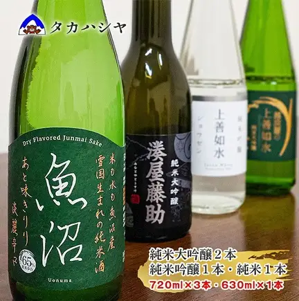 【地酒】越後湯沢の地酒 白瀧酒造 バラエティセットA1 720ml×3本 630ml×1本
