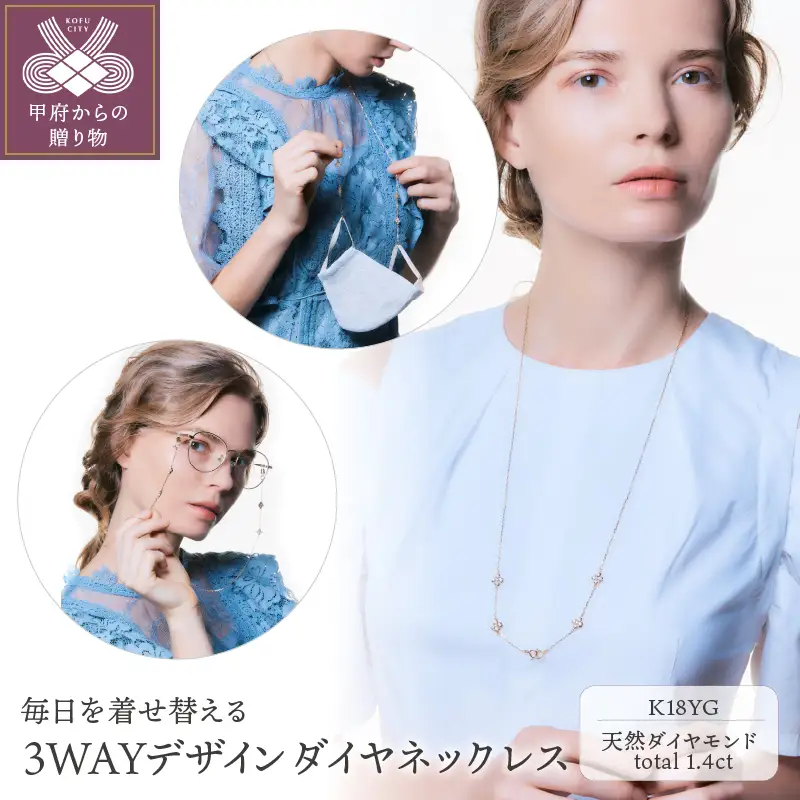 Deliciaeフローラリア　K18YG　3WAYデザインダイヤネックレス　メガネチェーン　マスクホルダー　K04018-H