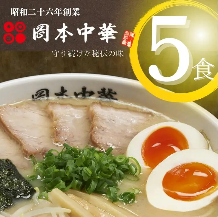 徳島ラーメン 豚骨 醤油 5食 セット 具材付き ラーメン
