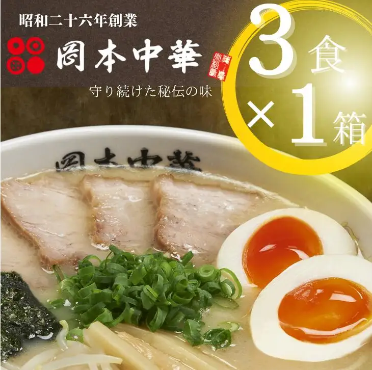 豚骨ラーメン 醤油 3食 スープ ラーメン