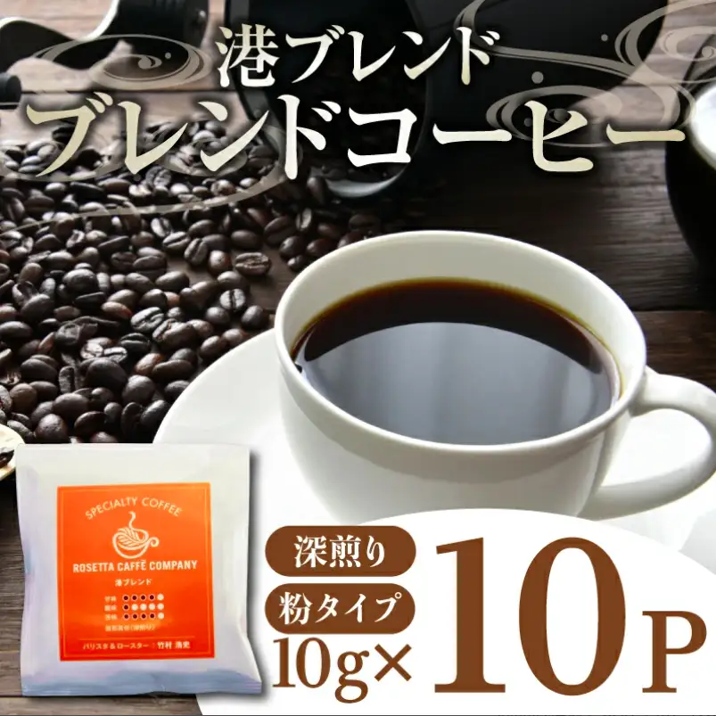 ドリップコーヒー 10パック 焙煎 コーヒー