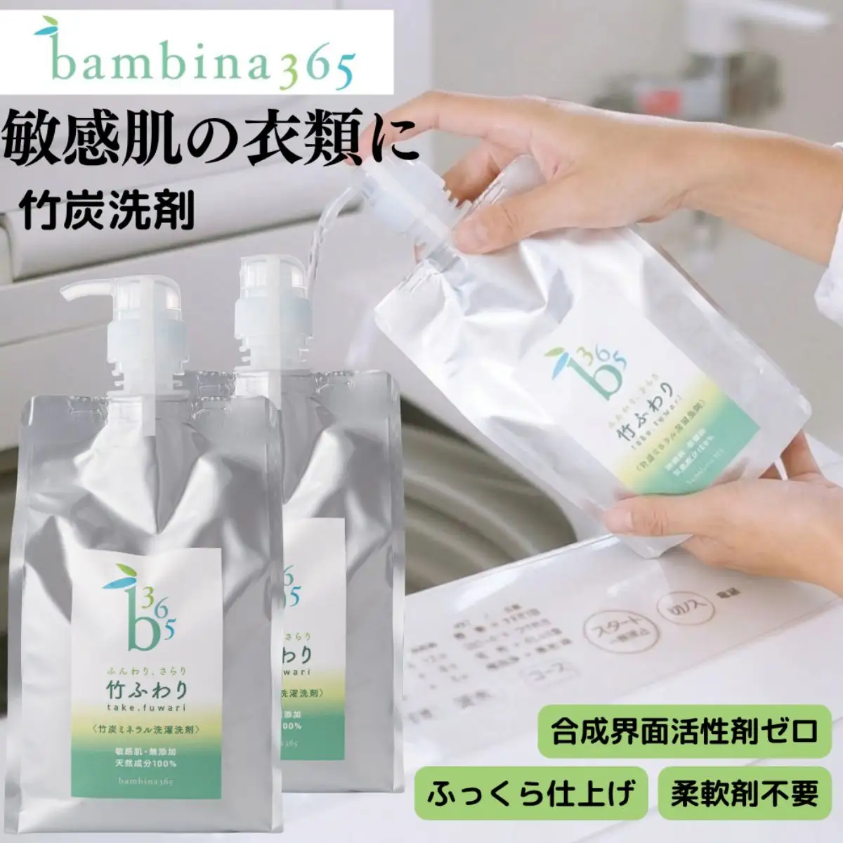 【洗剤】竹ふわり 洗濯洗剤 (2本)