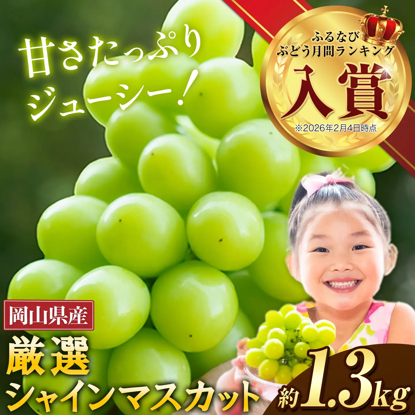 シャインマスカット 約1.3kg ｼｬｲﾝﾏｽｶｯﾄ
