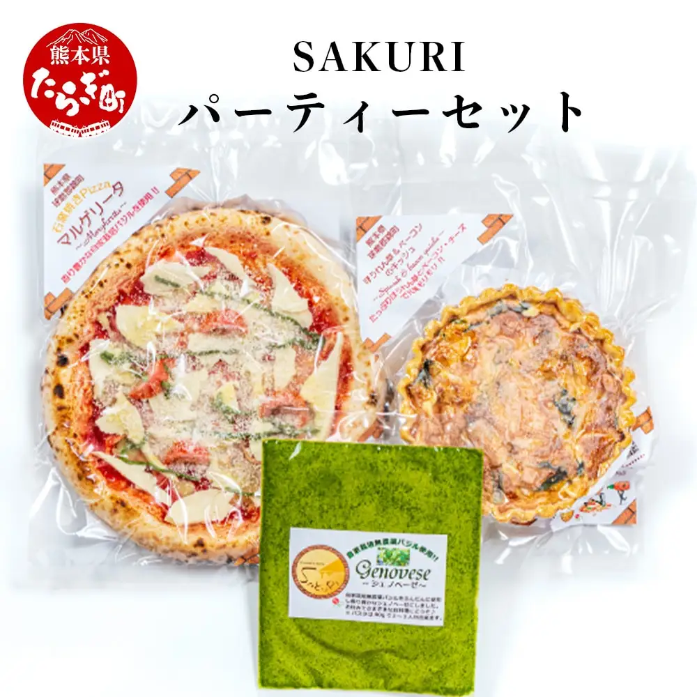 SAKURI パーティー セット 石窯焼き ピッツァ 約21cm 2種 ピザ 自家製ピザ 美味しいピザ 人気ピザ 冷凍ピザ ピザセット マルゲリータ キッシュ 059-0284