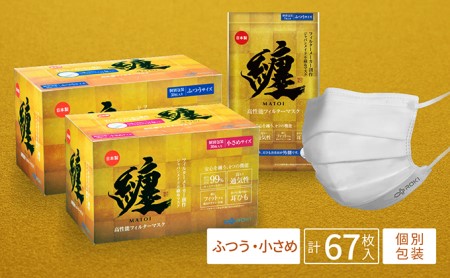 纏 マスク 30枚入 （ふつうサイズ 1箱・小さめサイズ 1箱）、7枚入 （ふつうサイズ 1袋）｜不織布 日本製 日用品 対策 防災 不織布マスク 