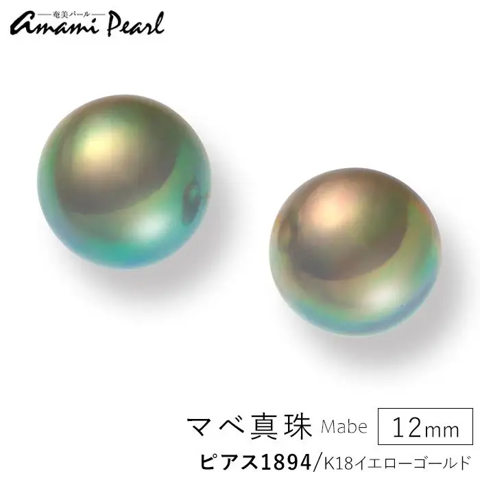 【奄美パール】マベ真珠 12mm K18イエローゴールドピアス1894