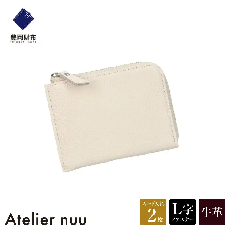 豊岡財布 lim L字ミニウォレット NU64-102　アイボリー