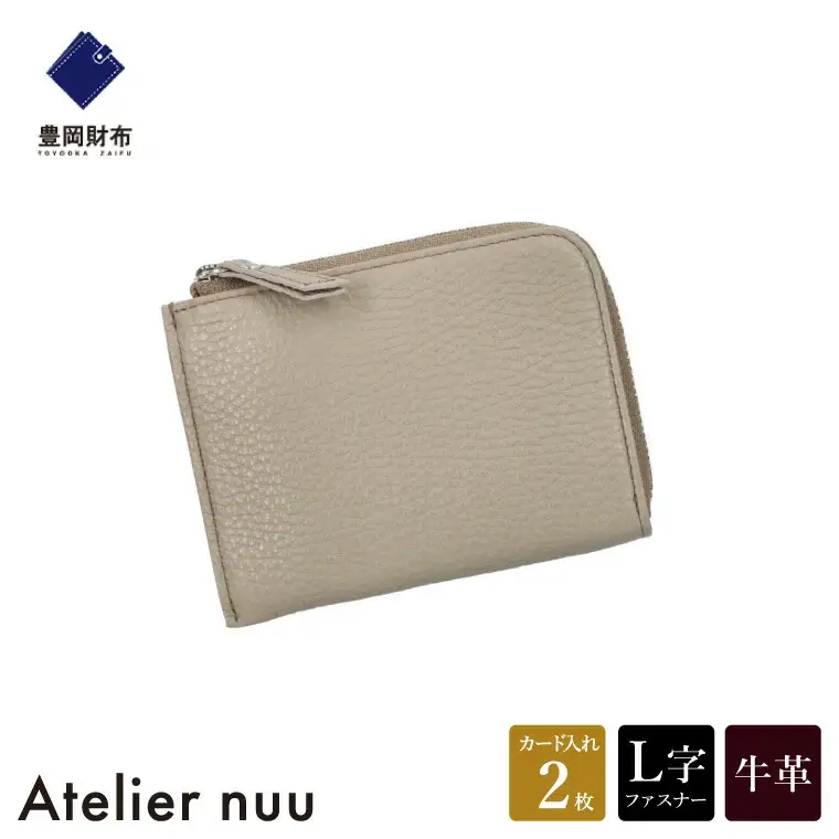 豊岡財布 lim L字ミニウォレット NU64-102　グレージュ