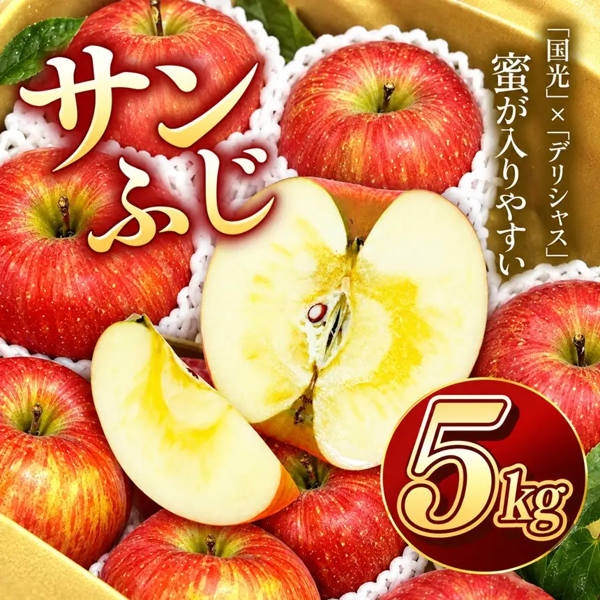 りんご サンふじ 令和8年11月下旬発送 信州のサンふじ 約5キロ！【012-19】