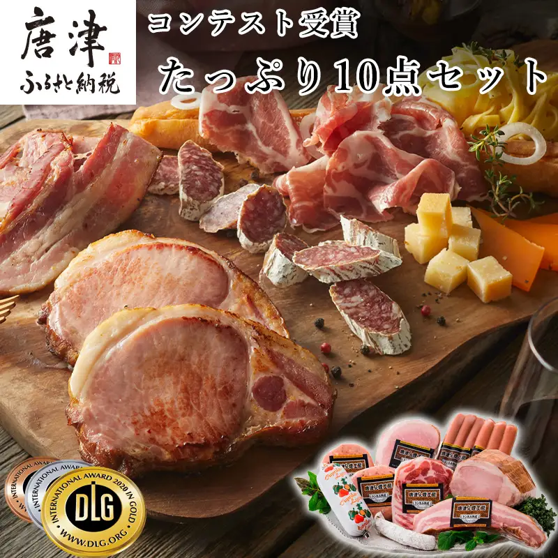 たっぷり10点セット(合計約1.2kg)を冷凍でお届け 希少な粉雪サラミ・ハム・ベーコン・ウィンナーなど
