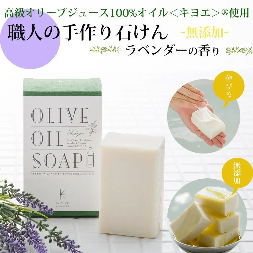 【バロックス】キヨエまるごと石けん（ラベンダーの香り）