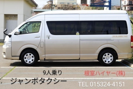 ジャンボタクシーで巡る根室市観光タクシー(2時間) R-55001