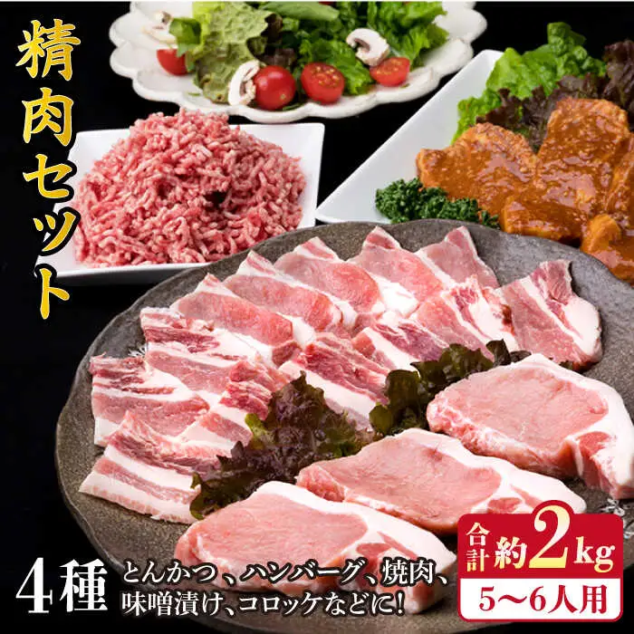 【使いやすい豚肉＆牛肉セット】毎日のメインのおかずを彩る 精肉 セット 4種 計約2kg 5-6人前 糸島市/糸島ミートデリ工房[ACA204]