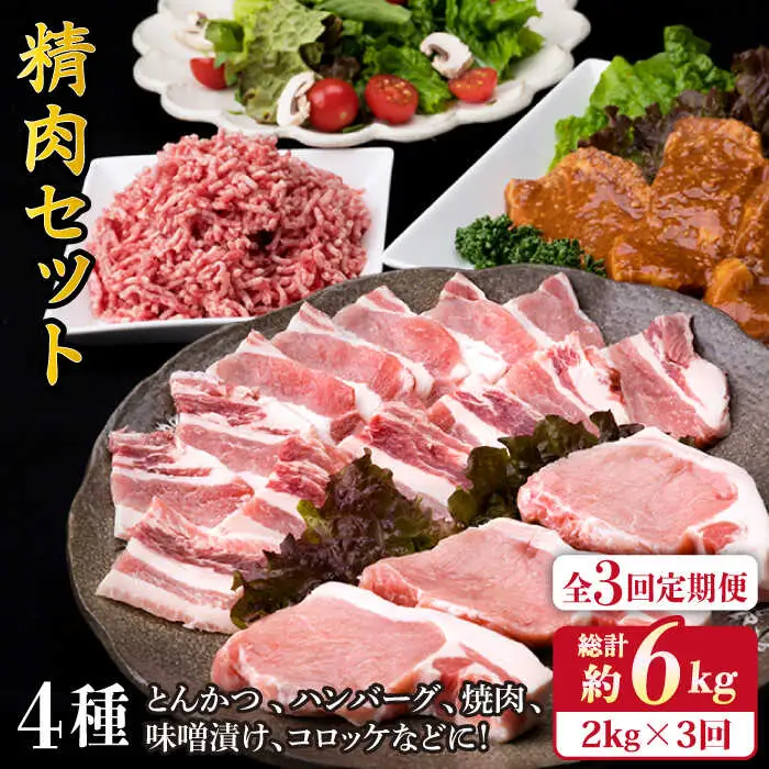 【全3回定期便】毎日のメインのおかずを彩る精肉セット 2,090g 5-6人前 4種 糸島市/糸島ミートデリ工房[ACA205]