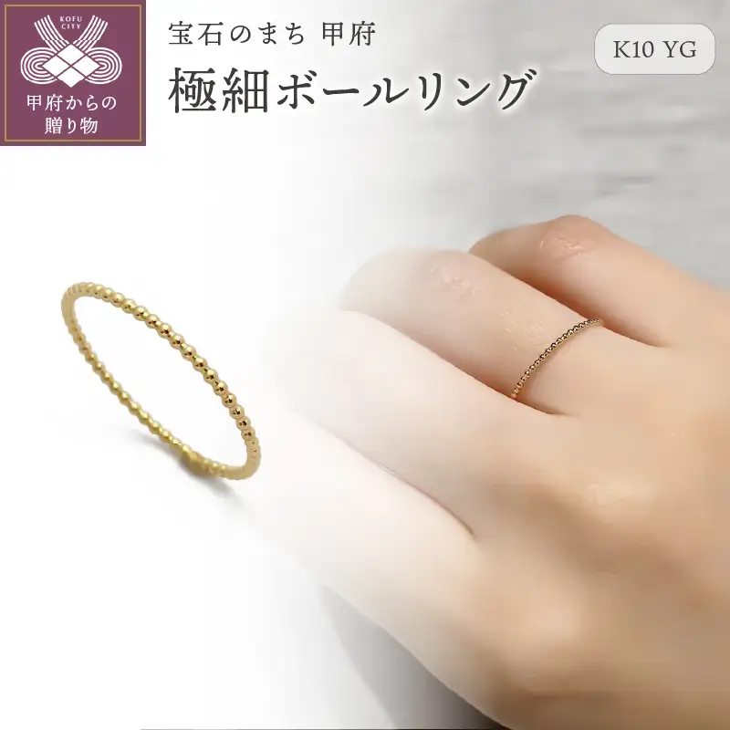 K10　極細ボールリング　GD-6034