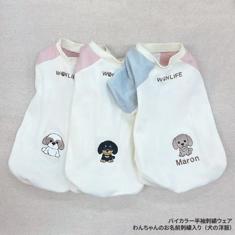 バイカラー半袖刺繍ウェア　わんちゃんのお名前刺繍入り（犬の洋服）