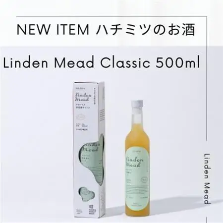 ハチミツのお酒　菩提樹のミード【クラシック】Linden Mead Classic　500ml【配送不可地域：離島・沖縄県】【1056692】