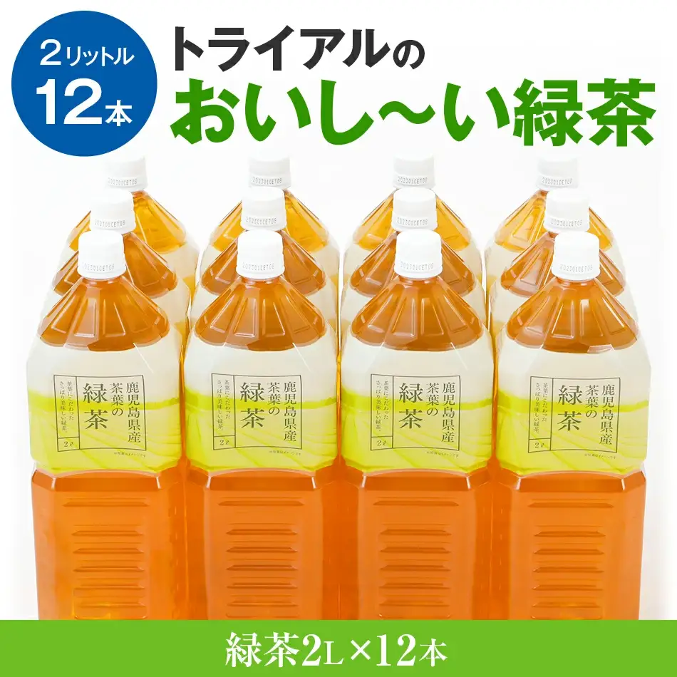 お茶 ペットボトル おいし～い緑茶 2L×12本 お茶