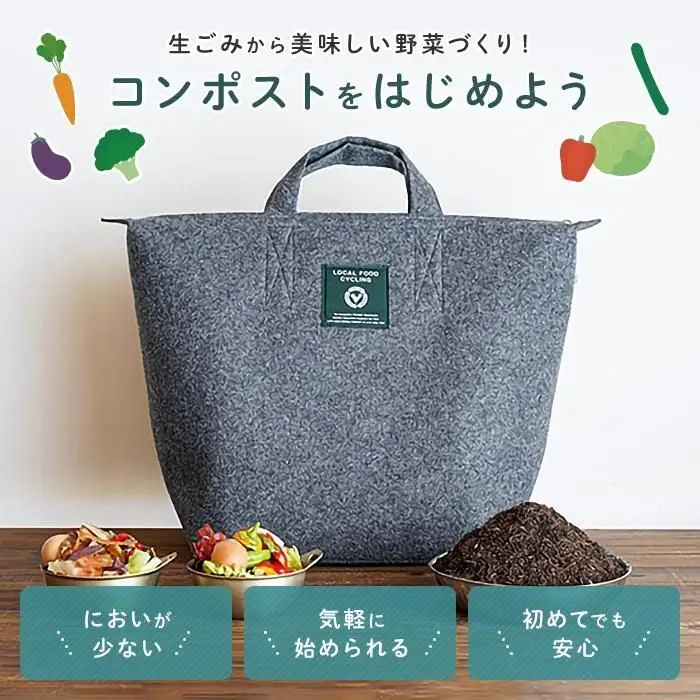 （福岡市）都会でできる、おしゃれコンポスト | 福岡県 コンポスト おしゃれ 生ごみ処理機 生ごみ処理 生ゴミ処理機 堆肥 たい肥 生ごみ コンポストバッグ バッグ バック リサイクル エコ 家庭菜園 土壌改良 コンポスター ガーデニング