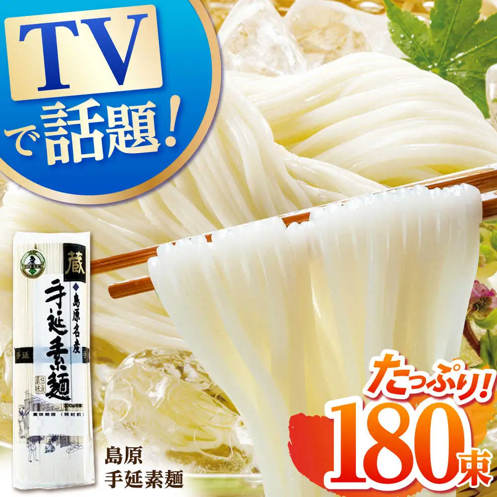 手延素麺「蔵」300g（6束）×30袋入 計 9kg 素麺 / 川崎 [SBI005]