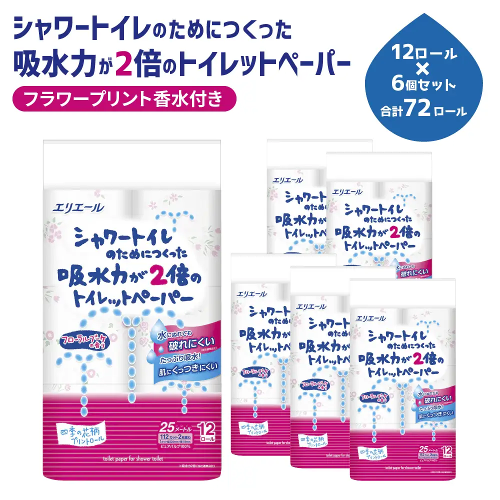 日用品 エリエール トイレットペーパー 72ロール 日用品