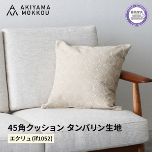 クッション  45cm アイボリー クッション