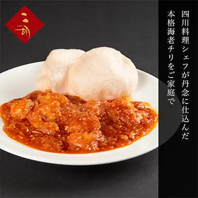 エビチリ 270g×3袋 彩食健美 ニ胡 中華 海老 えび 加工食品 加工品 冷凍食品 長期保存 真空パック 小分け 急速冷凍 簡単調理 簡単 メイン 温めるだけ 夕飯 おかず お弁当 おつまみ ギフト プレゼント 贈答 冷凍 冷凍配送 静岡 静岡県 裾野 裾野市
