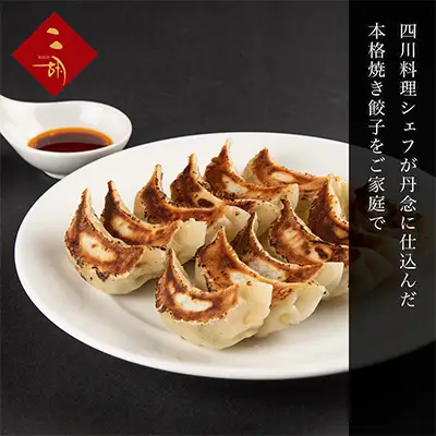焼き餃子 ふじのくにポーク 彩食健美 ニ胡 焼き餃子【230g×4袋】【冷凍】