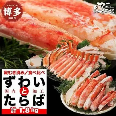 タラバガニとズワイガニセット 1.8kg ボイル・カット済み＜福岡市内製造＞