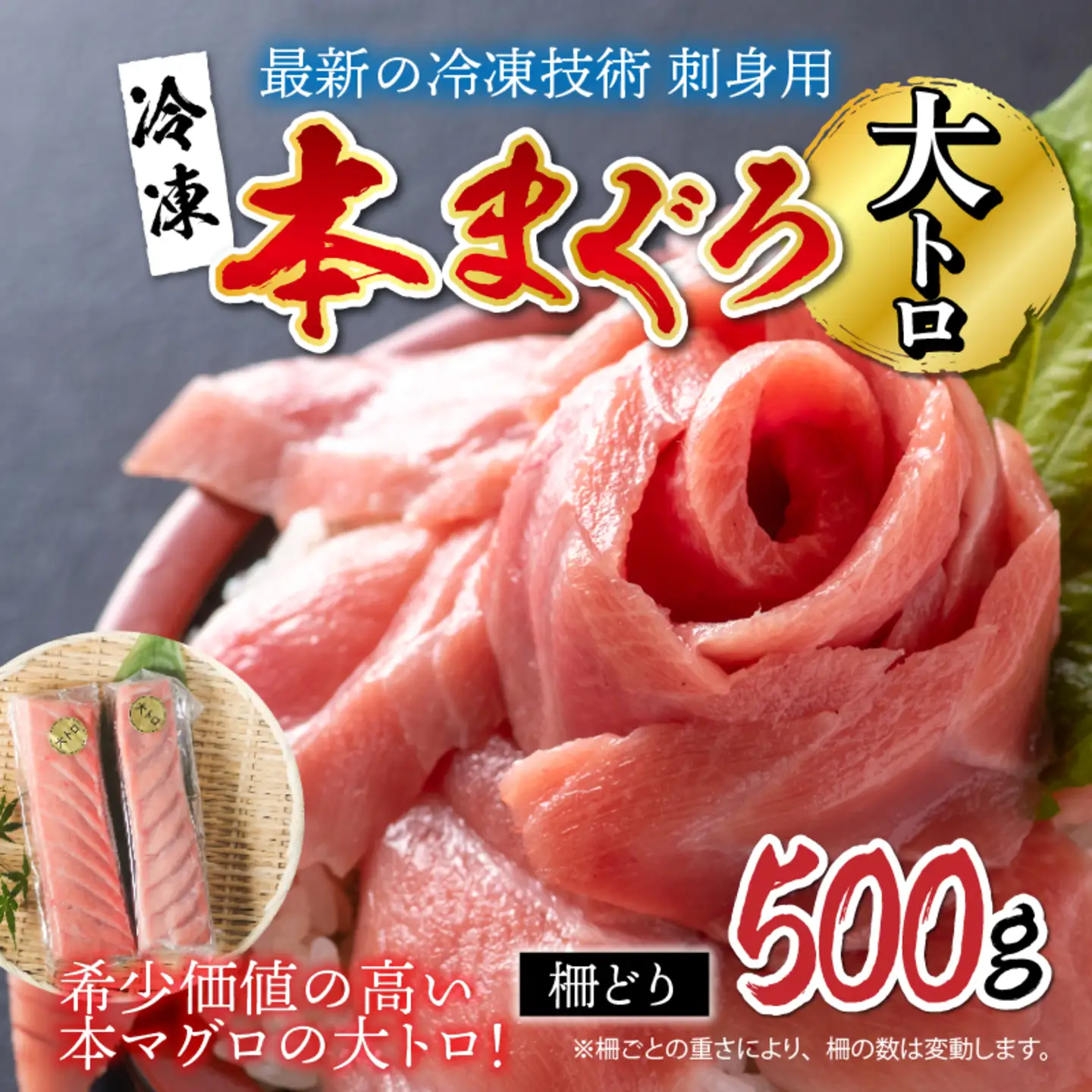【刺身用】本マグロ　大トロ　500g（柵どり）【最新の冷凍技術】　海鮮 魚