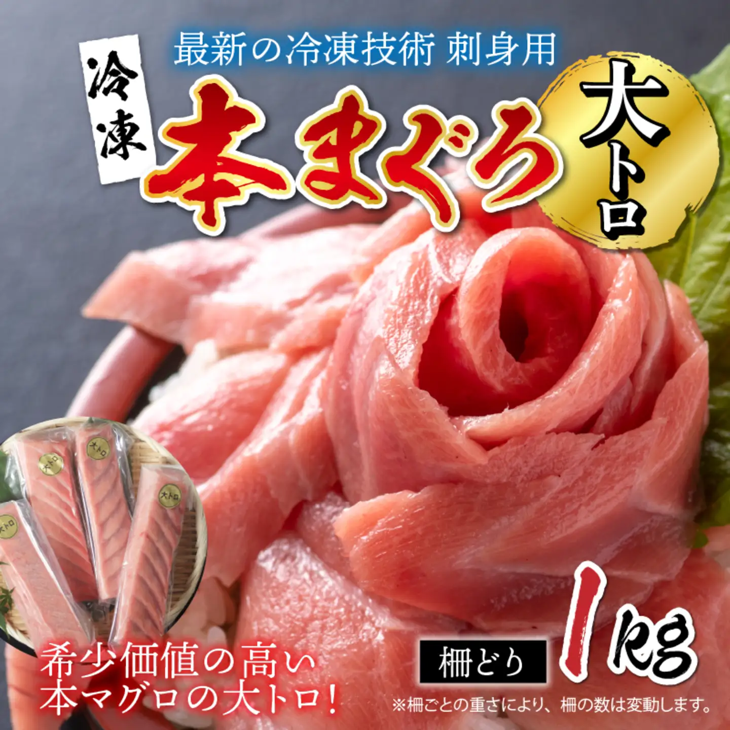 【刺身用】本マグロ　大トロ　1kg（柵どり）【最新の冷凍技術】　海鮮 魚