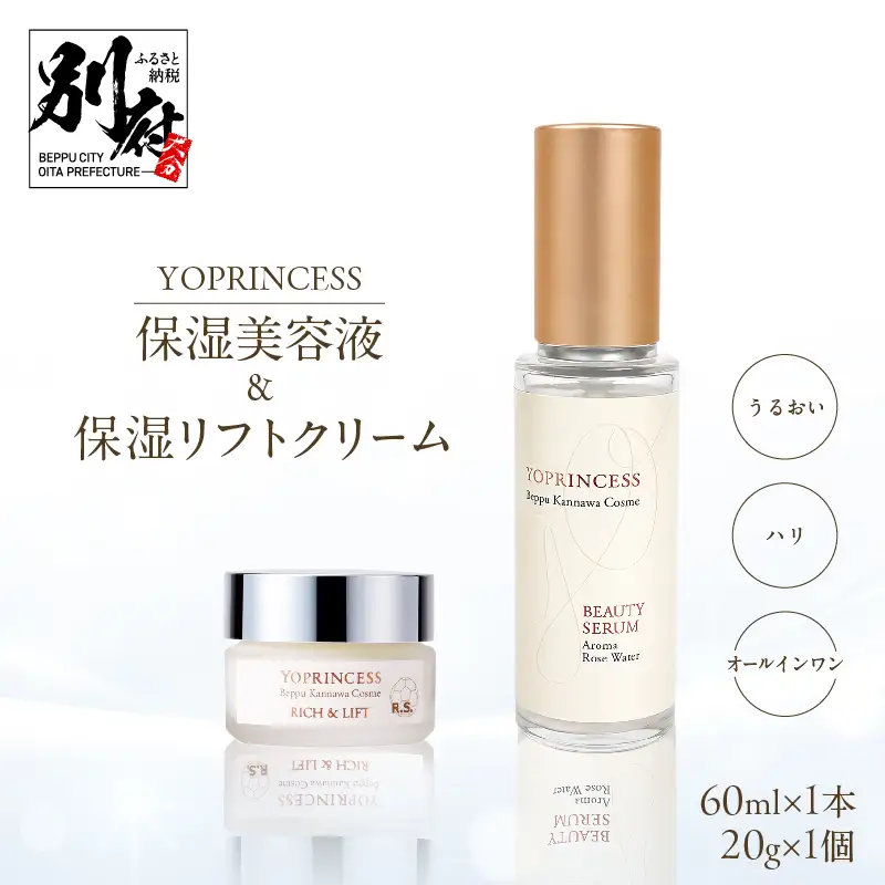 YOプリンセス保湿美容液＆保湿リフトクリーム_B096-005