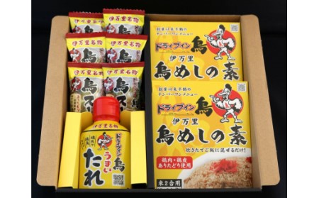 ドライブイン鳥のタレ入りギフトセット 062-G337