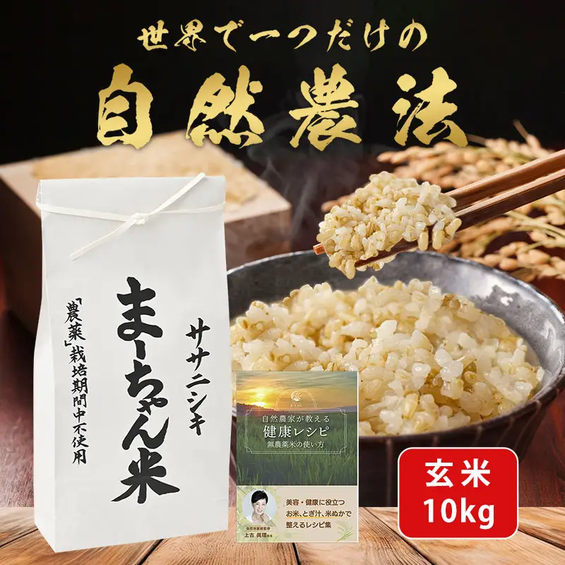 先行予約 ササニシキ 玄米 10kg 令和8年 無農薬 新潟県産 ササニシキ